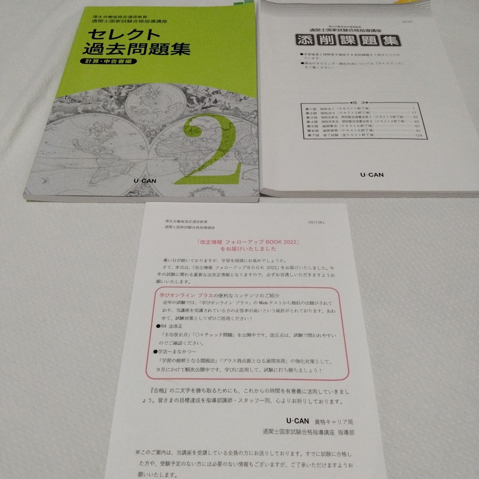 2022年購入　通関士国家試験合格指導講座　　U-CAN 令和4年2022年購入 通関士国家試験合格指導講座 U−CAN - メルカリ