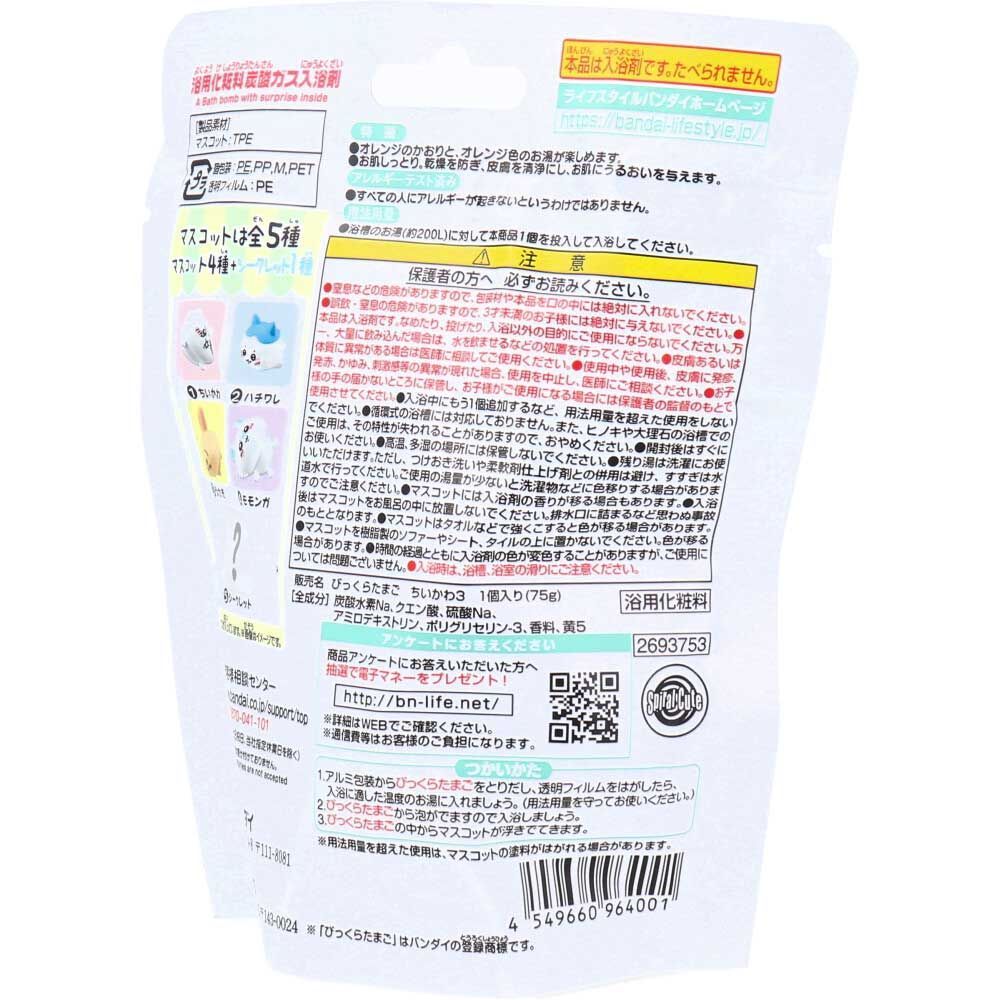 セット びっくら たまご ちいかわ ふろふちころりん オレンジのかおり 入 バスボール 入浴剤 入浴料 バスボム 男の子 女の子 マスコット おもちゃ プレゼント