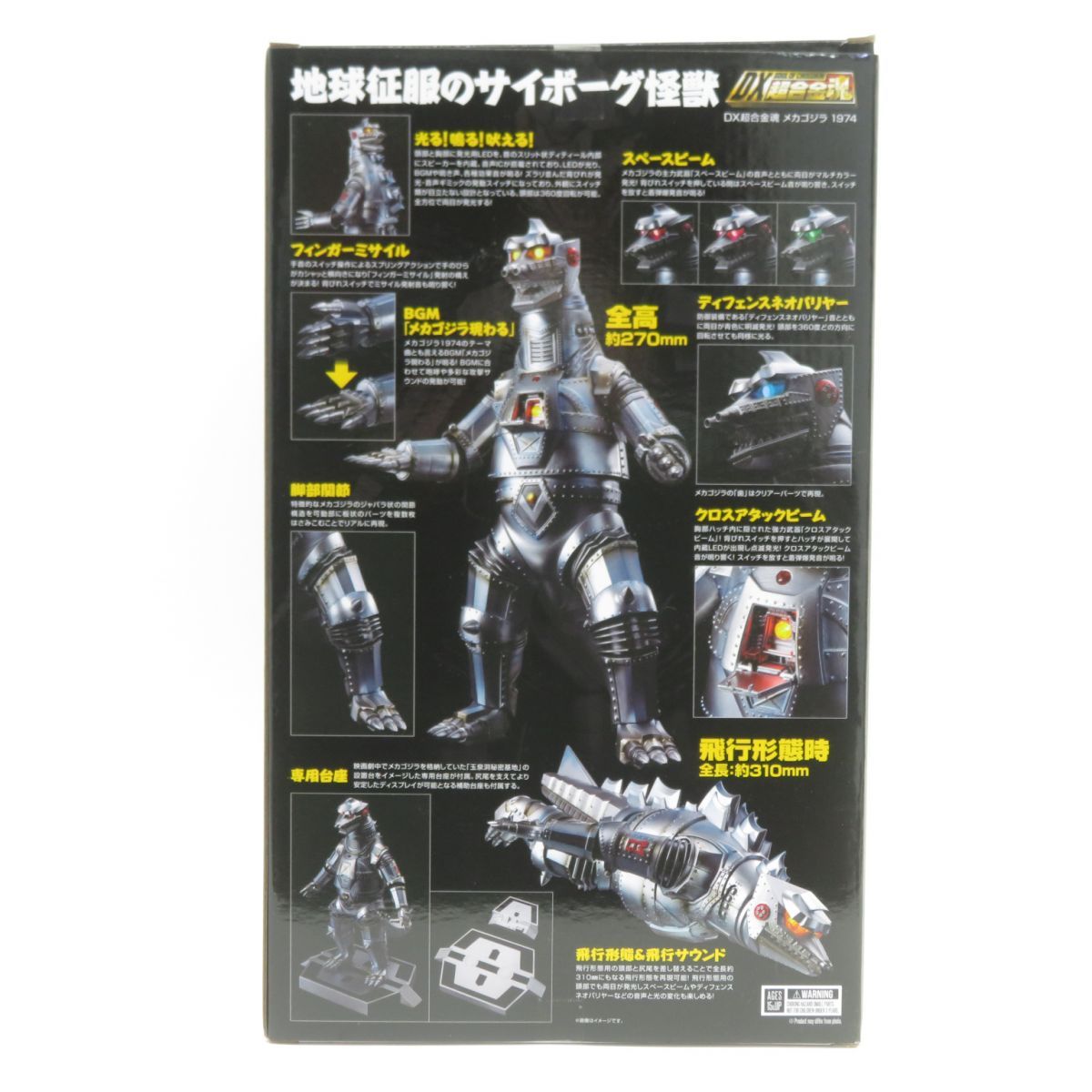 BANDAI バンダイ DX超合金魂 メカゴジラ 1974 ゴジラ対メカゴジラ