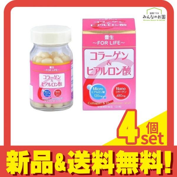 豊生 程よ コラーゲン＆ヒアルロン酸 120粒 10個セット コラーゲン/ヒアルロン酸/