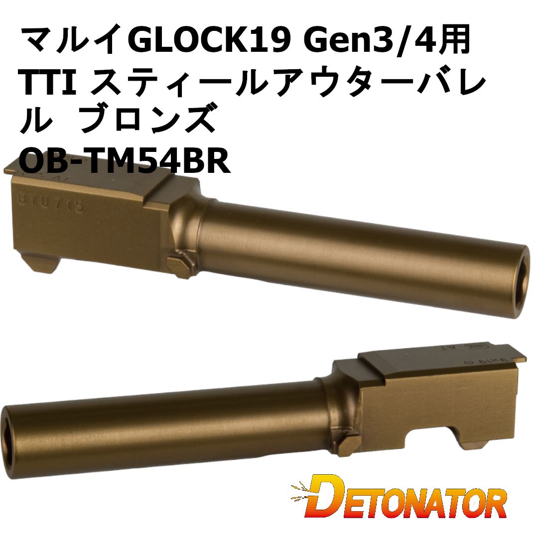 デトネーター 東京マルイGLOCK19 Gen3/4用 TTI スティールアウターバレル ブロンズ OB-TM54BR - メルカリ