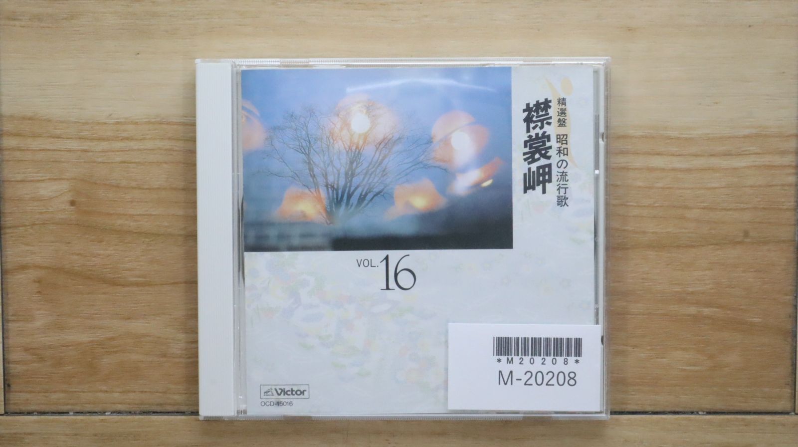 中古CD☆オムニバス/Various Artists□ 精選盤 昭和の流行曲 襟