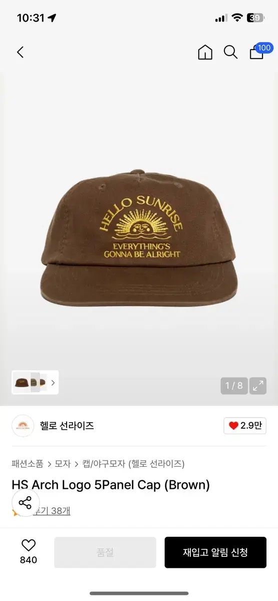 HELLO SUNRISE アーチ ロゴ 5 パネル キャップ ブラウン