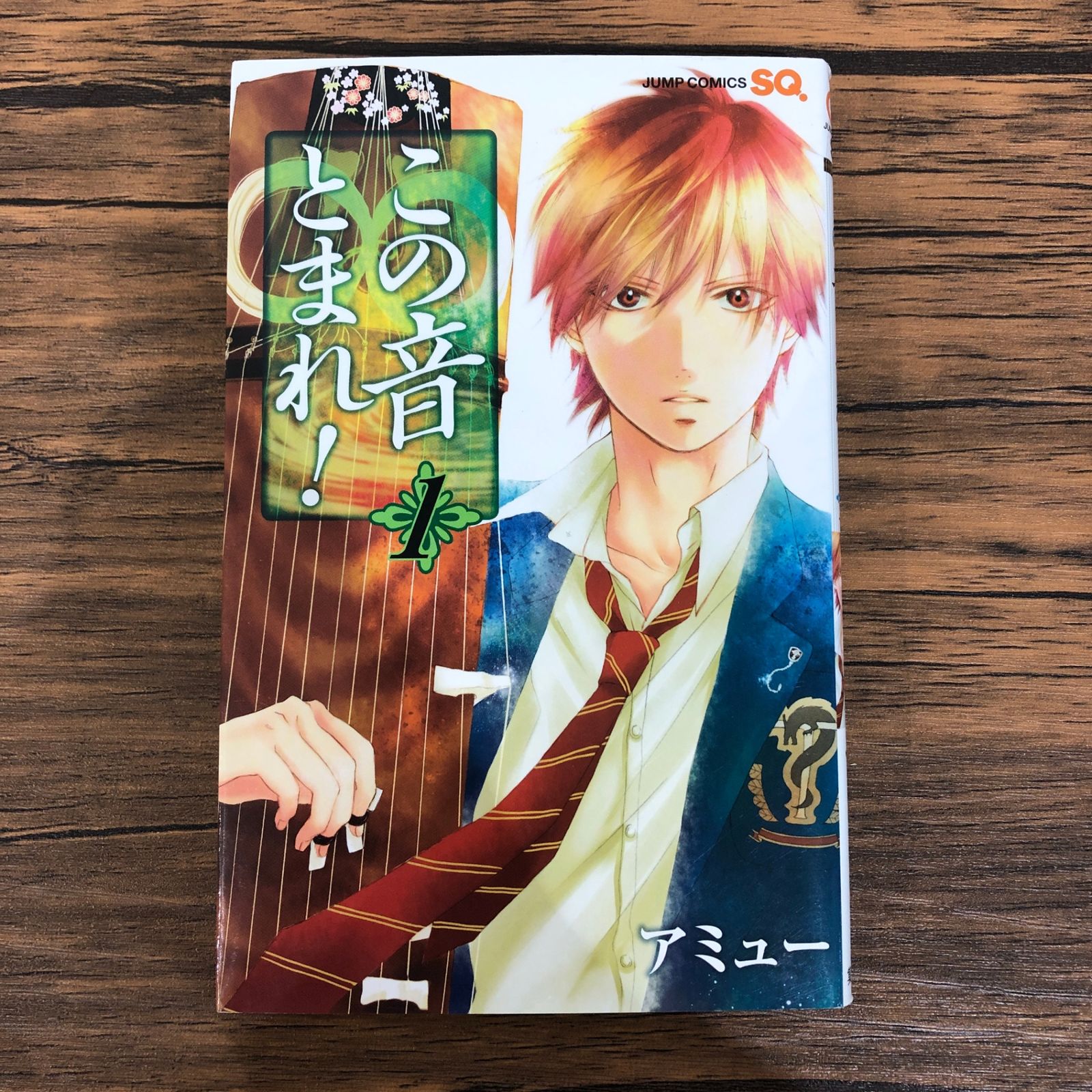 この音とまれ！（1）/アミュー/GF-0225011283-YP/GF08991 - メルカリ