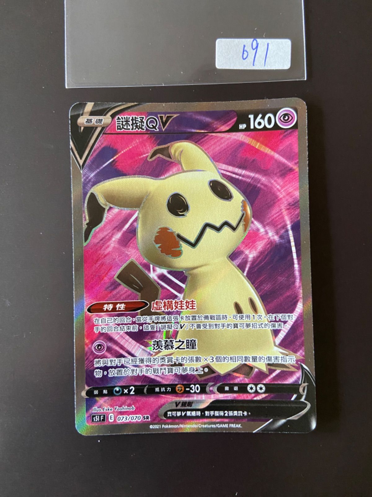 ポケモンカード S5I 073/070 SR ミミッキュV 台湾語版 - メルカリ