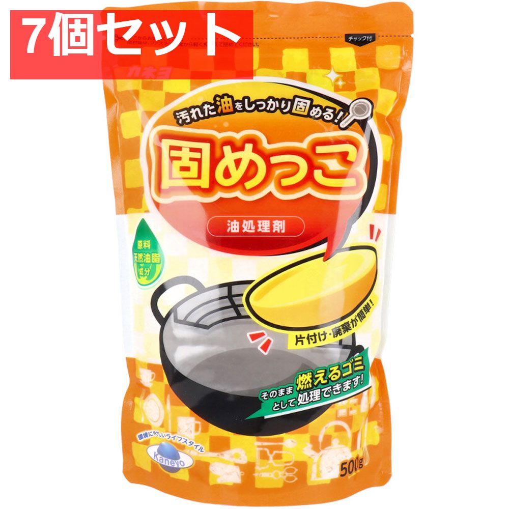 業務用 油処理剤 固めっこ 500g 7個セット