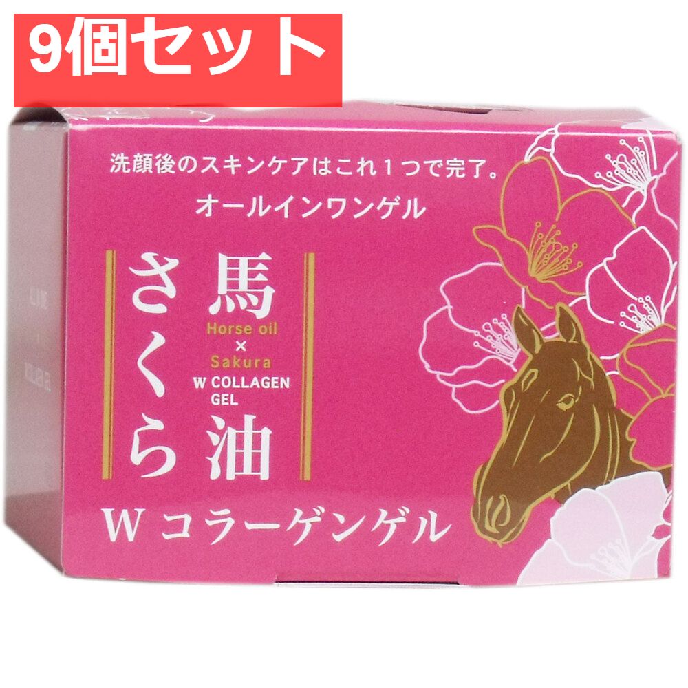 馬油さくら Wコラーゲンゲル 100g 9個セット まとめ売り