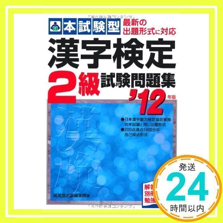 本試験型漢字検定2級試験問題集 
