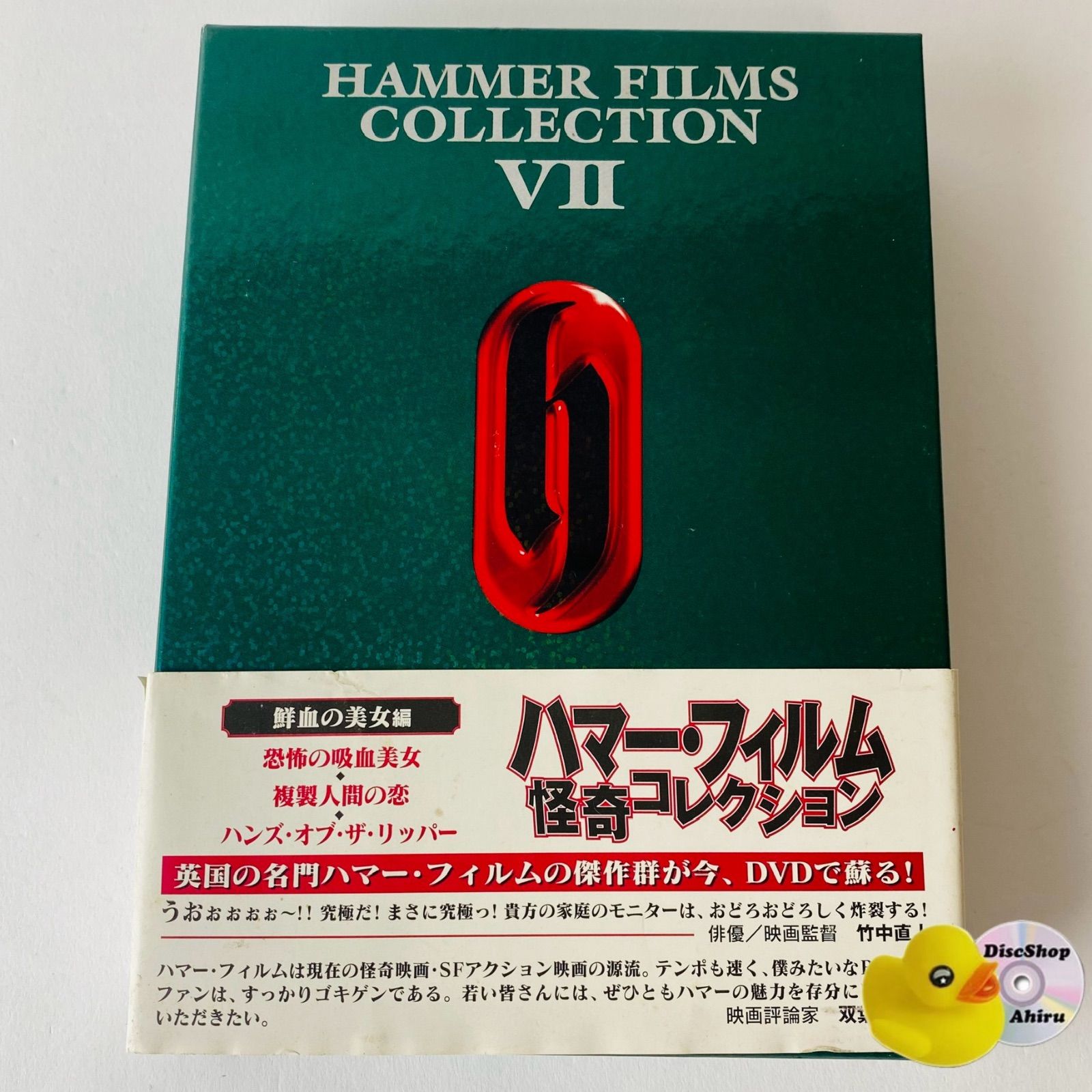 ハマー・フィルム怪奇コレクション DVD-BOX SFアドベンチャー編 DVD