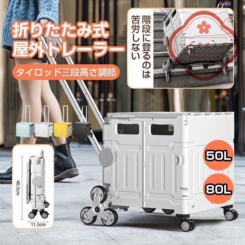 キャリーカート 折りたたみ 釣り 大容量50L 80L 階段を上るのに 便利 キャリーワゴン 大型タイヤ 耐荷重150kg ショッピングカー ト アウトドア キャンプ