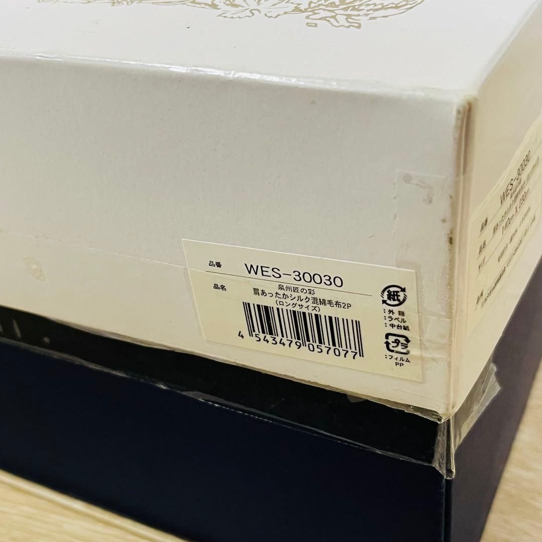 す1【未使用品】泉州シルク綿毛布 2枚組 140x230 日本製 泉州匠の彩