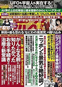 【中古】週刊ポスト 2021年 12/3 号 [雑誌]