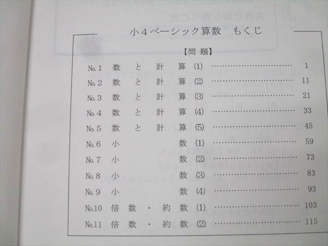 小4 ベーシック