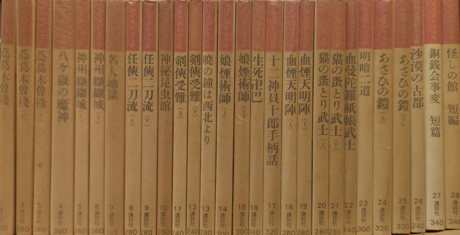 国枝史郎伝奇文庫　19冊(全28巻中)　講談社 講談社 国枝史郎伝奇文庫 国枝史郎 国枝史郎伝奇文庫 全28巻揃