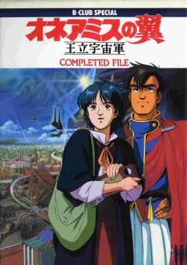 中古】アニメムック ≪アニメ・漫画系書籍≫ オネアミスの翼 王立宇宙 