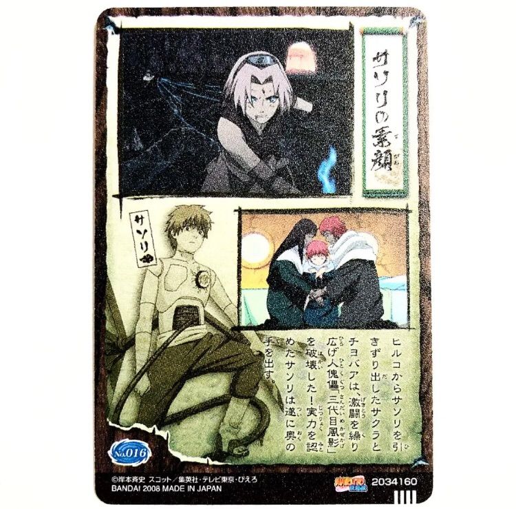 NARUTO　グミカード　サソリ NARUTO サソリの素顔 プラスチックカード グミ 2008年版 第一弾
