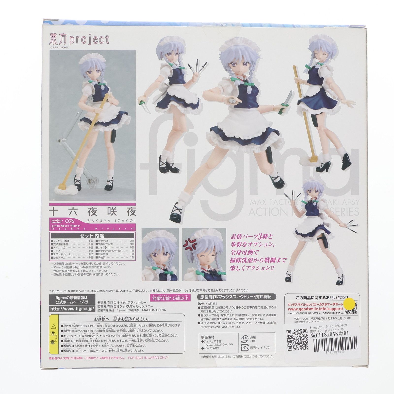 Max Factory - 完全未開封品　マックスファクトリー figma 東方Project 十六夜咲夜 2025年最新】東方Project figma 十六夜咲夜の人気アイテム