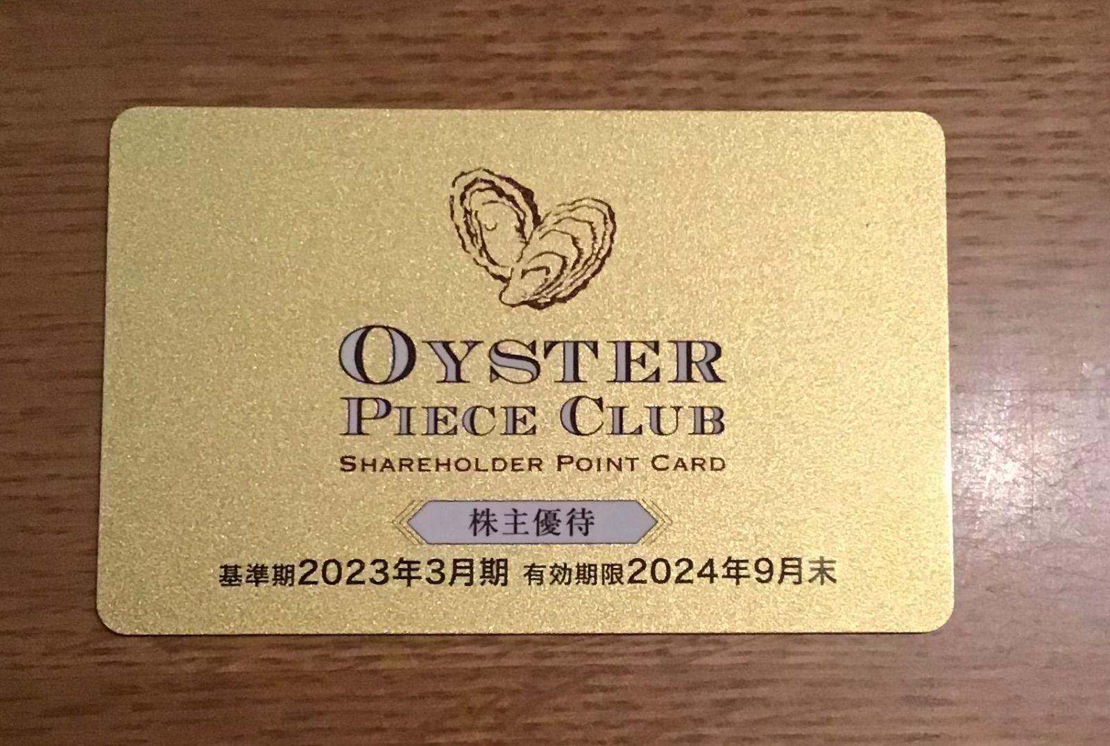 ゼネラルオイスター　7500円分　食事カード