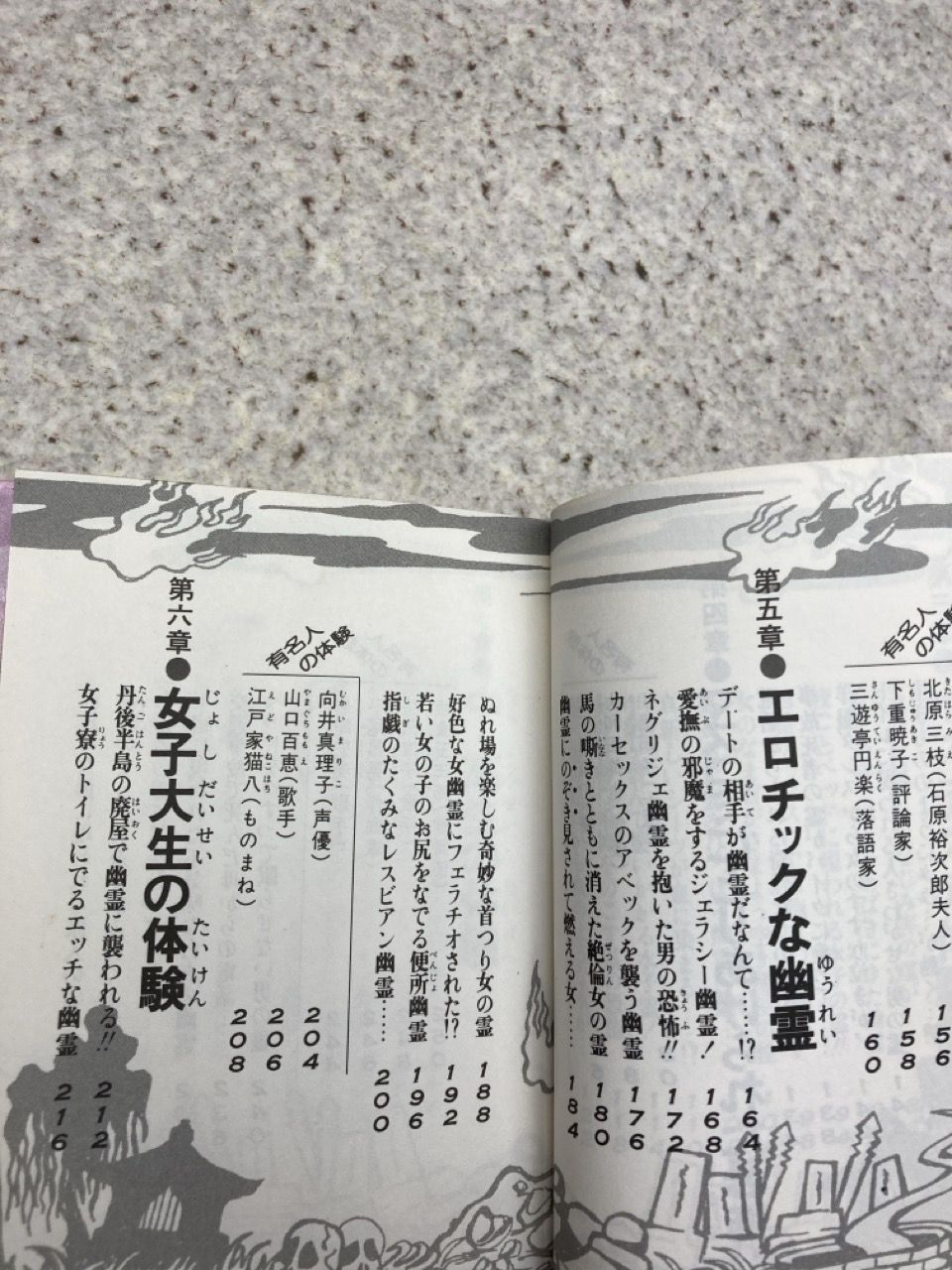 大人を怖がらせる 怪談の本 /中岡俊哉 サラ・ブックス別冊