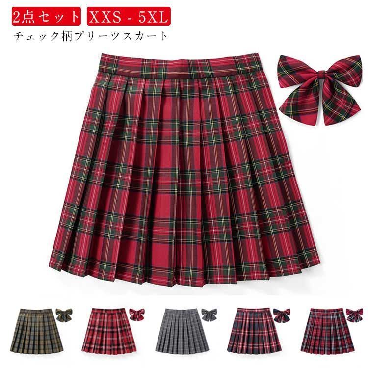 全20タイプ 制服 学生制服スカート 2点セット 蝶結び+スカート