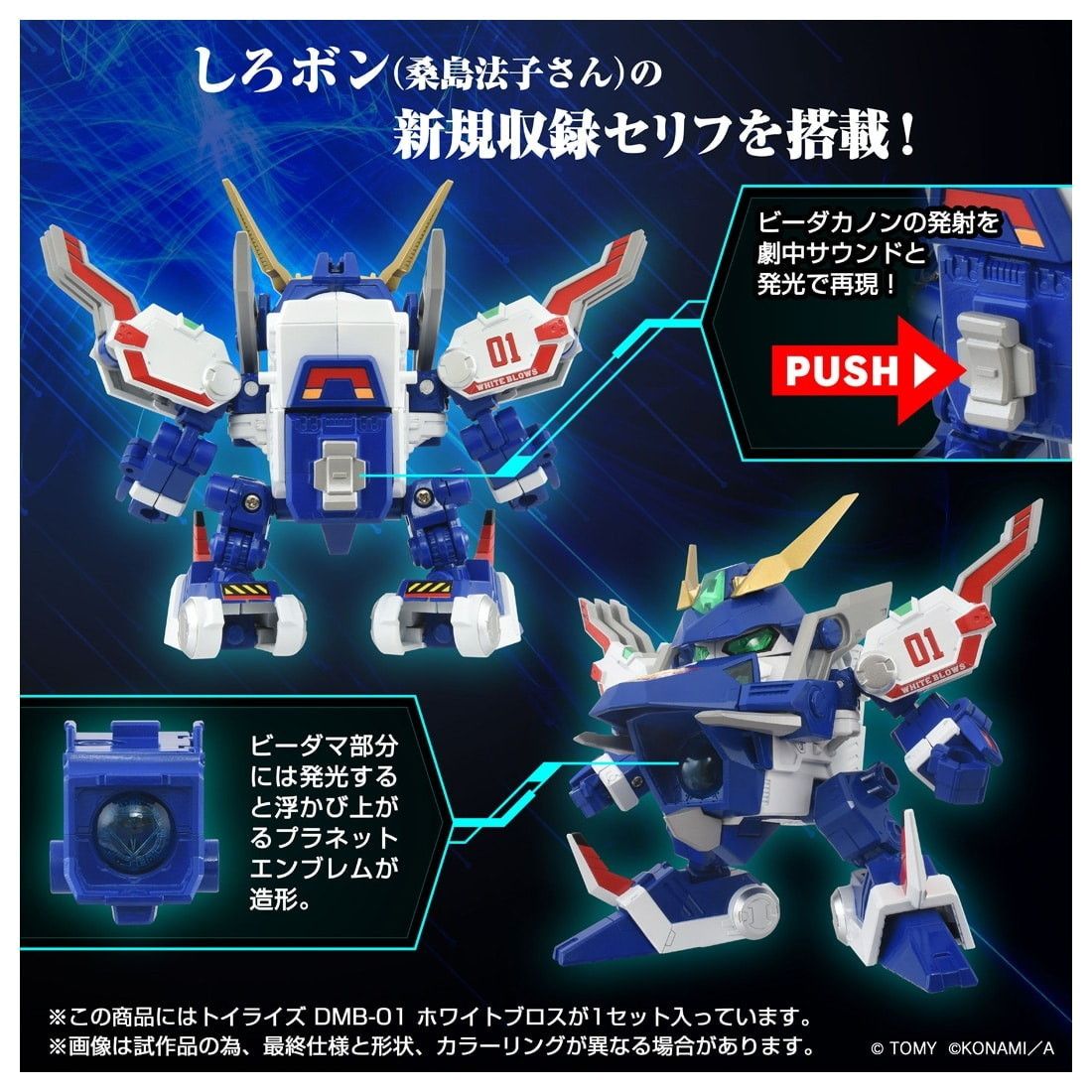 T-SPARK トイライズ DMB-01 ホワイトブロス Bビーダマン爆外伝 完成 