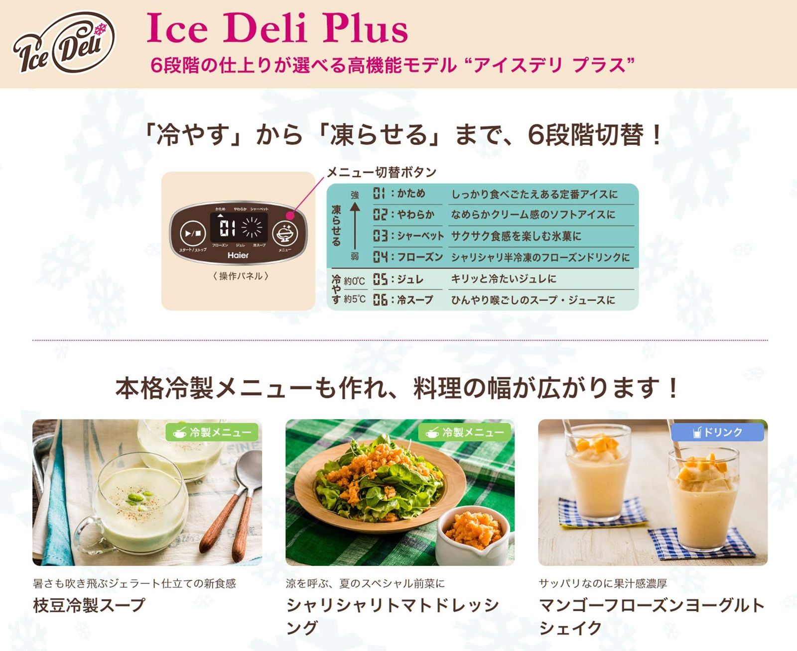 アイスクリームメーカー