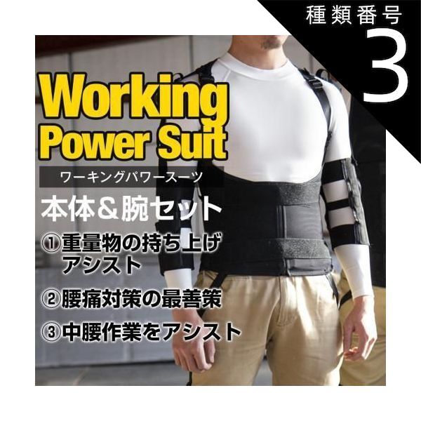 種類3 S|ブラック アトリエケー ワーキングパワースーツ腕サポーターセット