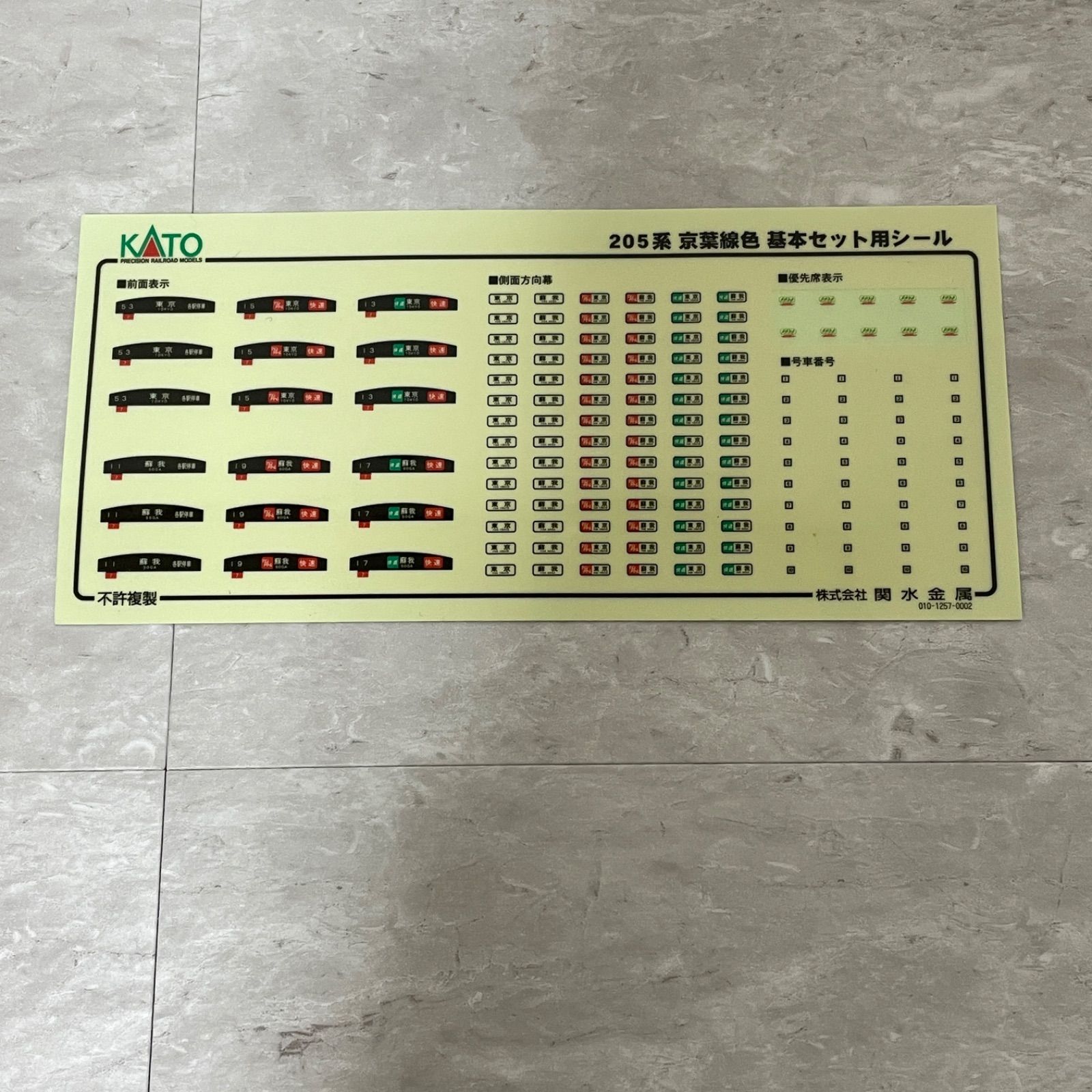 KATO Nゲージ 10-345 681系 サンダーバード 10-404 205系 直流通勤型