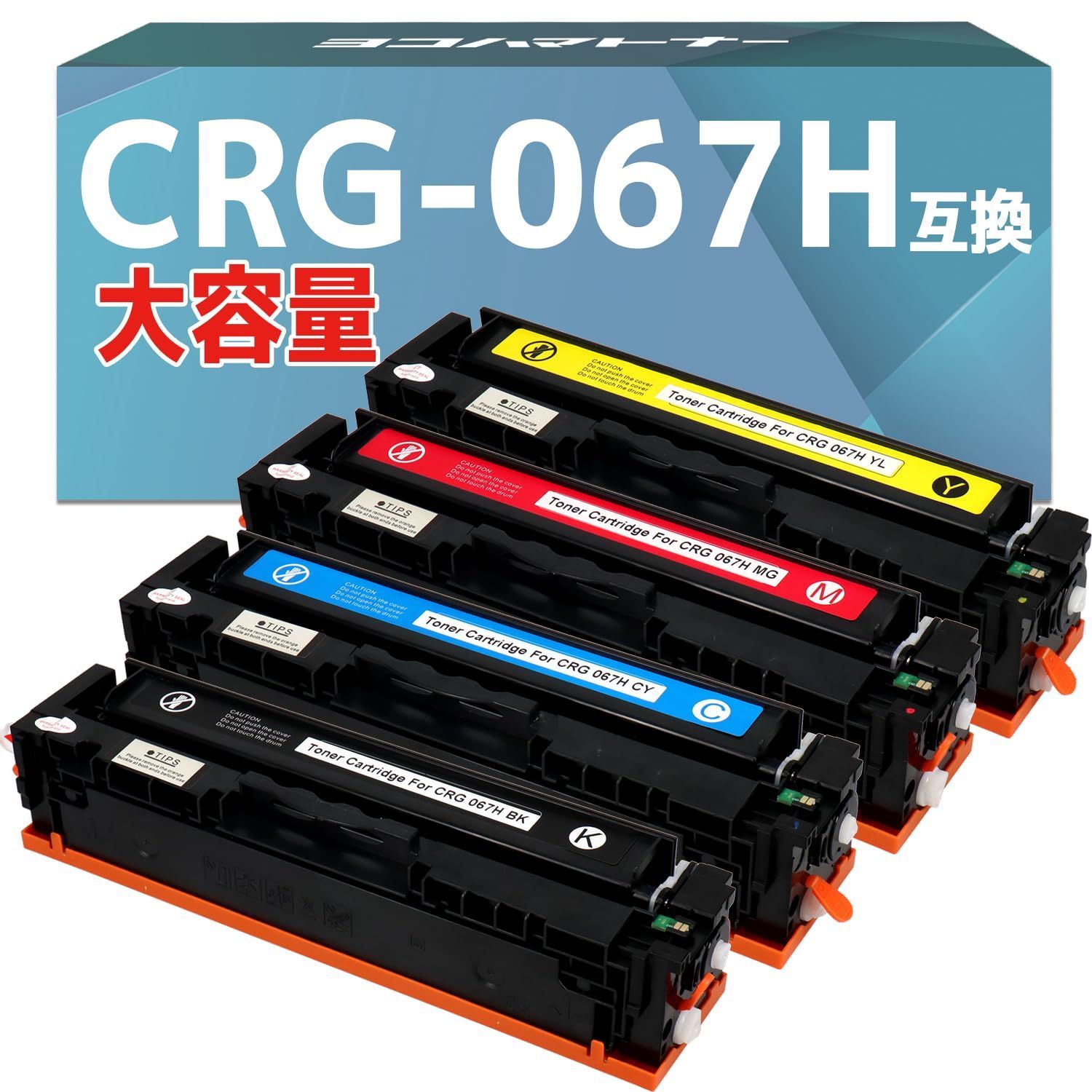 商品 大容量 横トナ キヤノン Canon 用 CRG-067H トナーカートリッジ067H 4色セット 互換トナーカートリッジ 残量表示対応 粒度が均一で細かい重合パウダー使用 対応機種 Satera MF656Cdw MF654Cdw