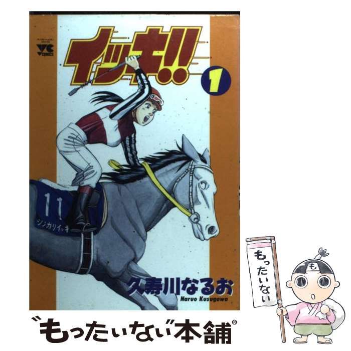 中古】 イッキ！！ 1 （ヤングチャンピオンコミックス） / 久寿