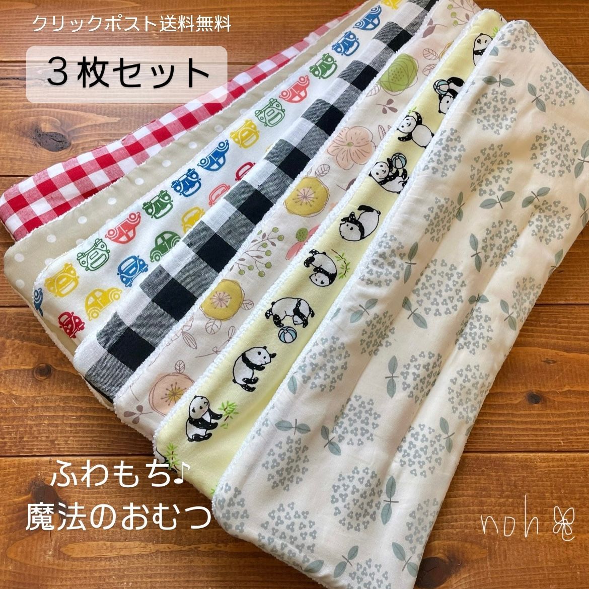 超吸収！ふわもち♪魔法のおむつ3枚セット/ ママのテンションを上げる