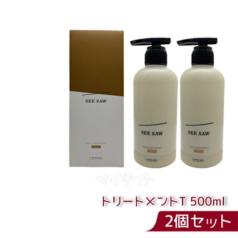 ルベル シーソー ヘアトリートメントT(タイト)（500ml） 2本セット