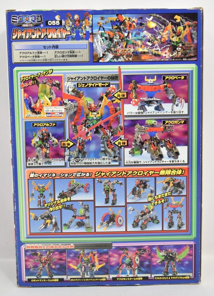 ジャイアントアクロイヤー 55