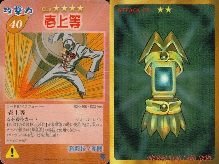 ux121 カード シャーマンキング スーパーレア まとめ ぬりかべ