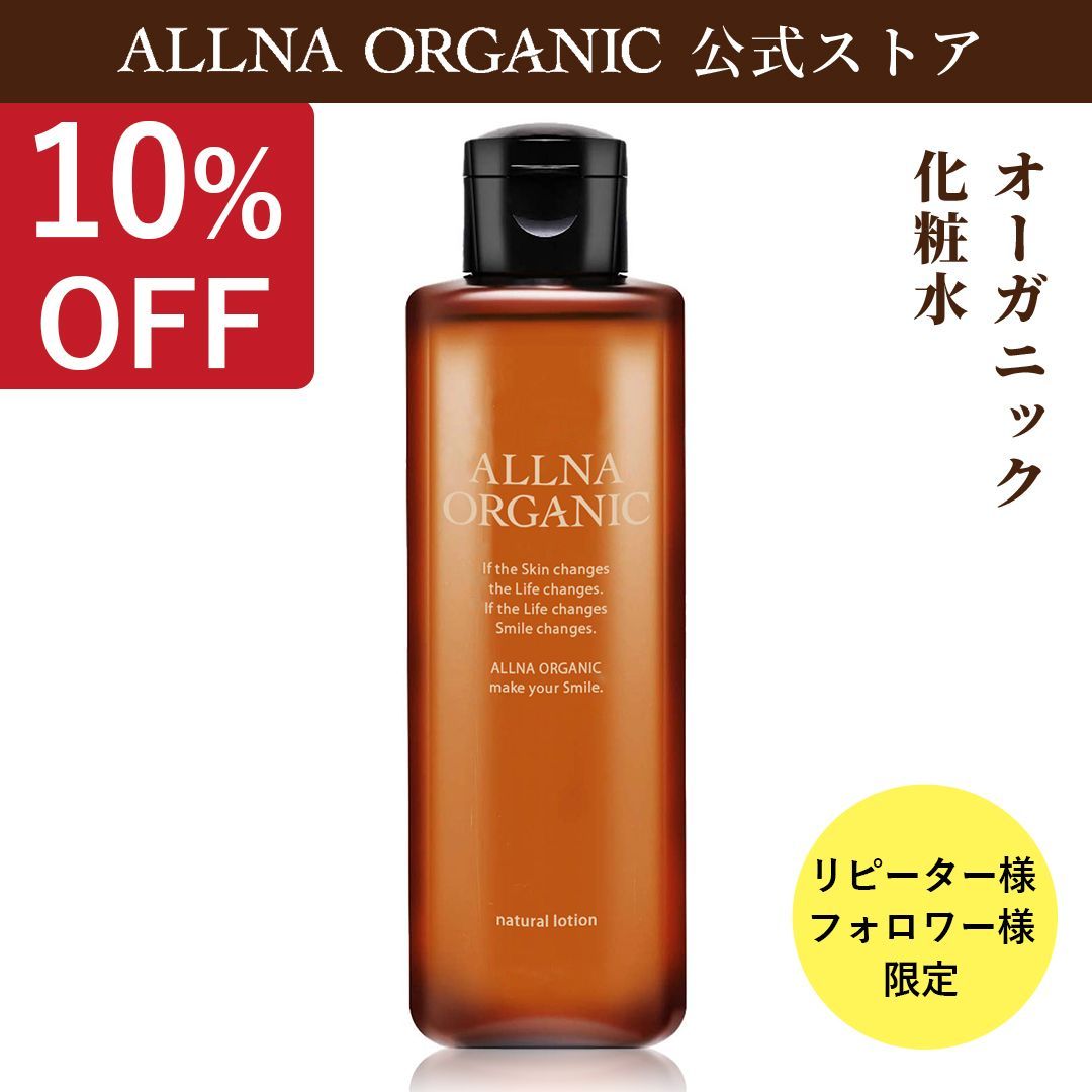 最大51％オフ！ 保湿 化粧水 200mL オルナ 高 オーガニック 速乾剤