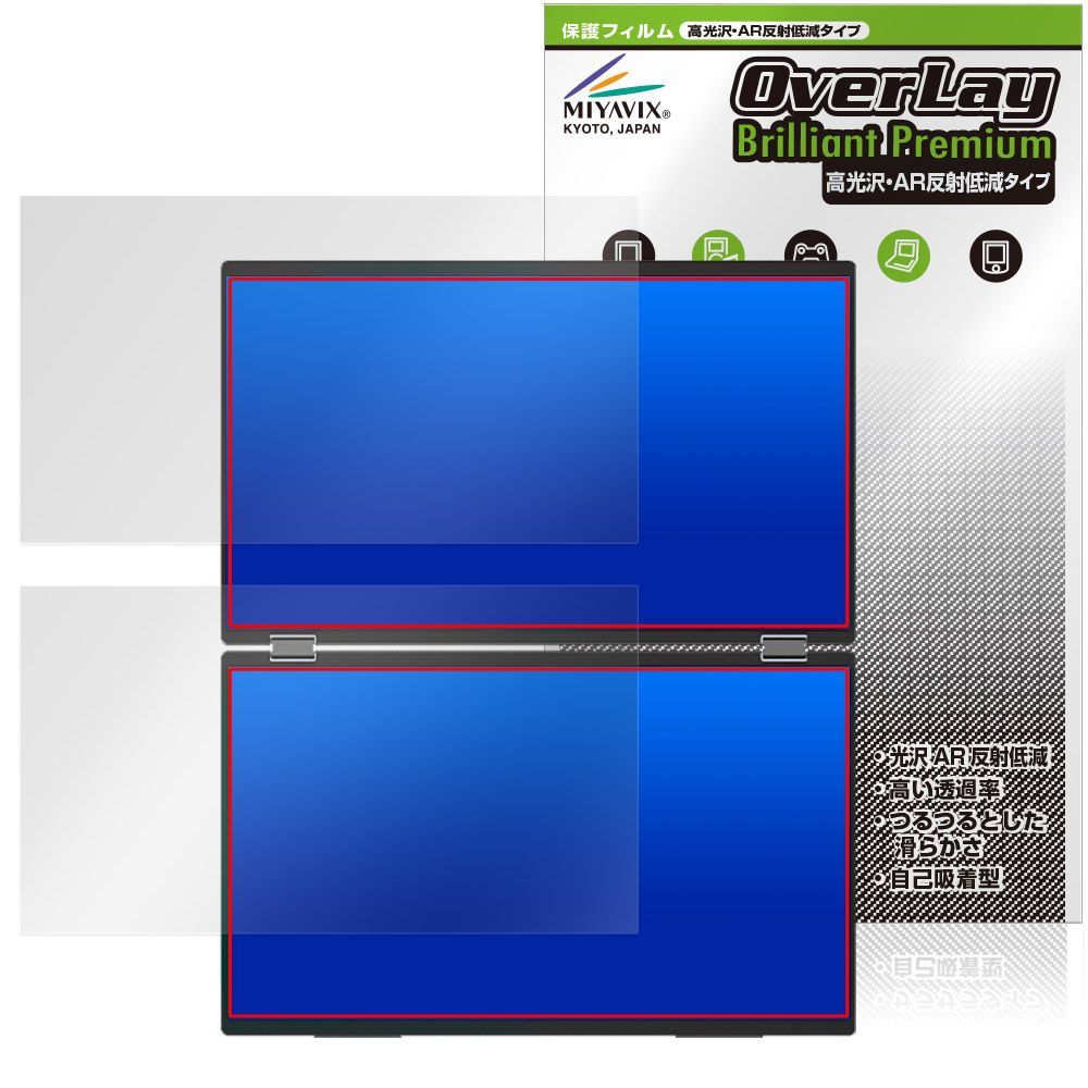 InnoView デュアルモバイルモニター INVPM509-02B 保護フィルム OverLay Brilliant Premium for デュアルディスプレイ 高光沢 AR 反射低減