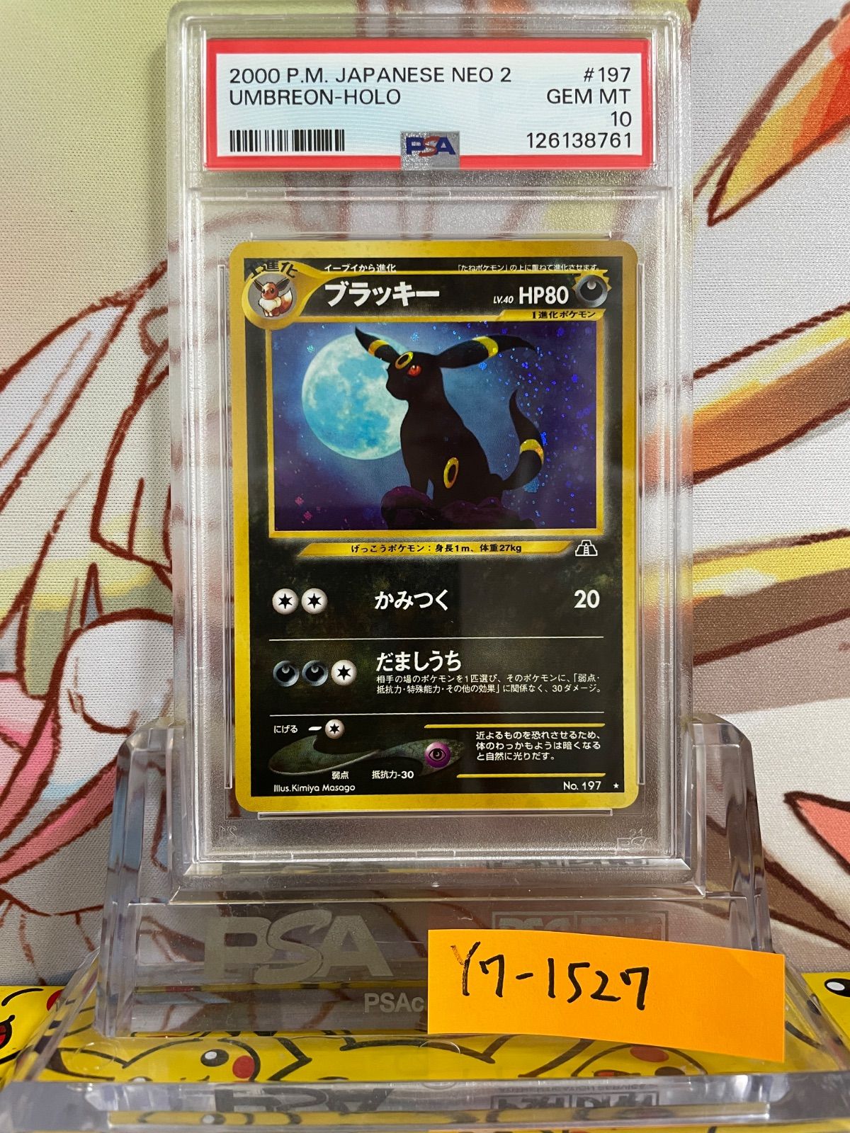 PSA10 ブラッキー 旧裏 遺跡をこえて… 2000 197 - メルカリ