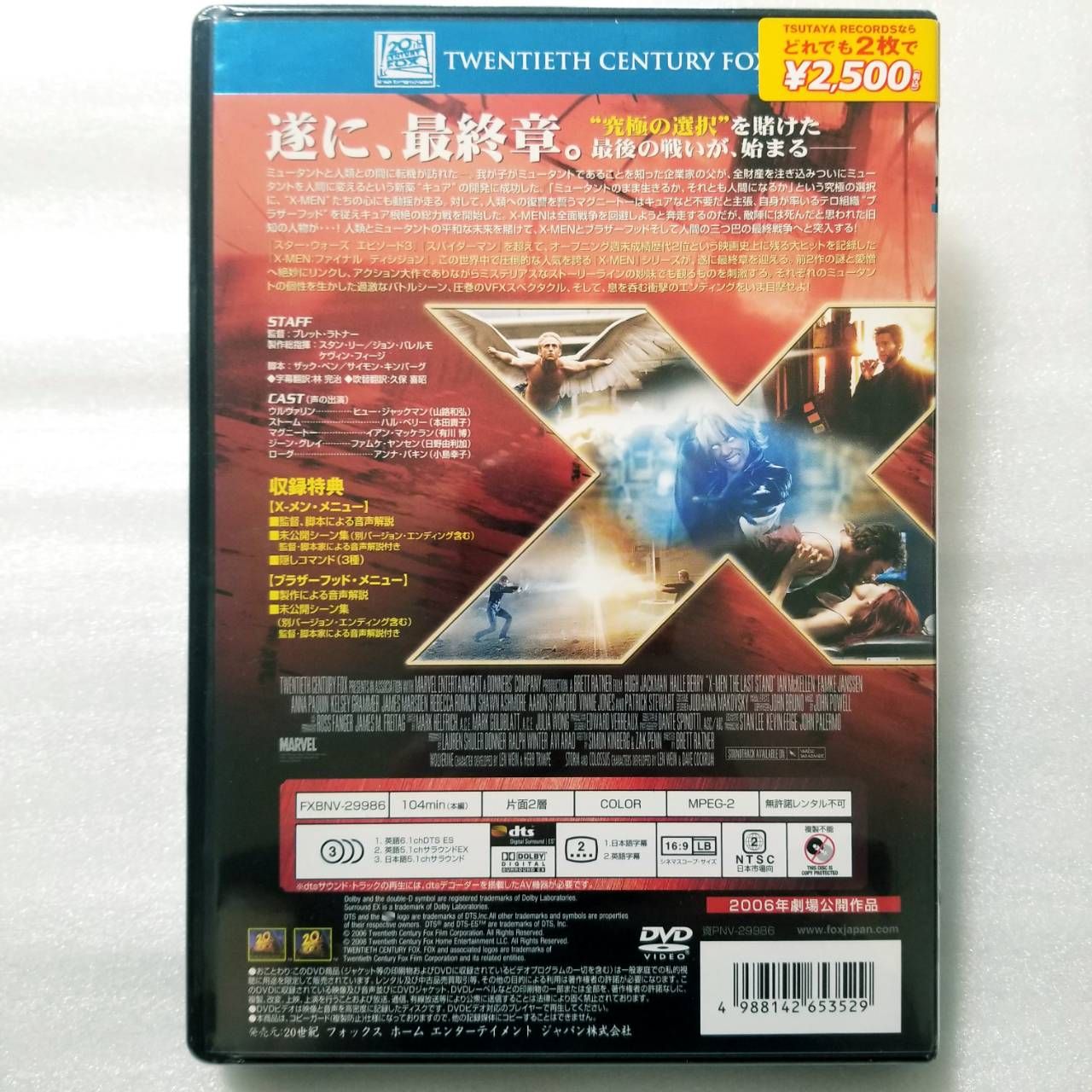 新品未開封】X-MEN:ファイナル ディシジョン [DVD] - メルカリ