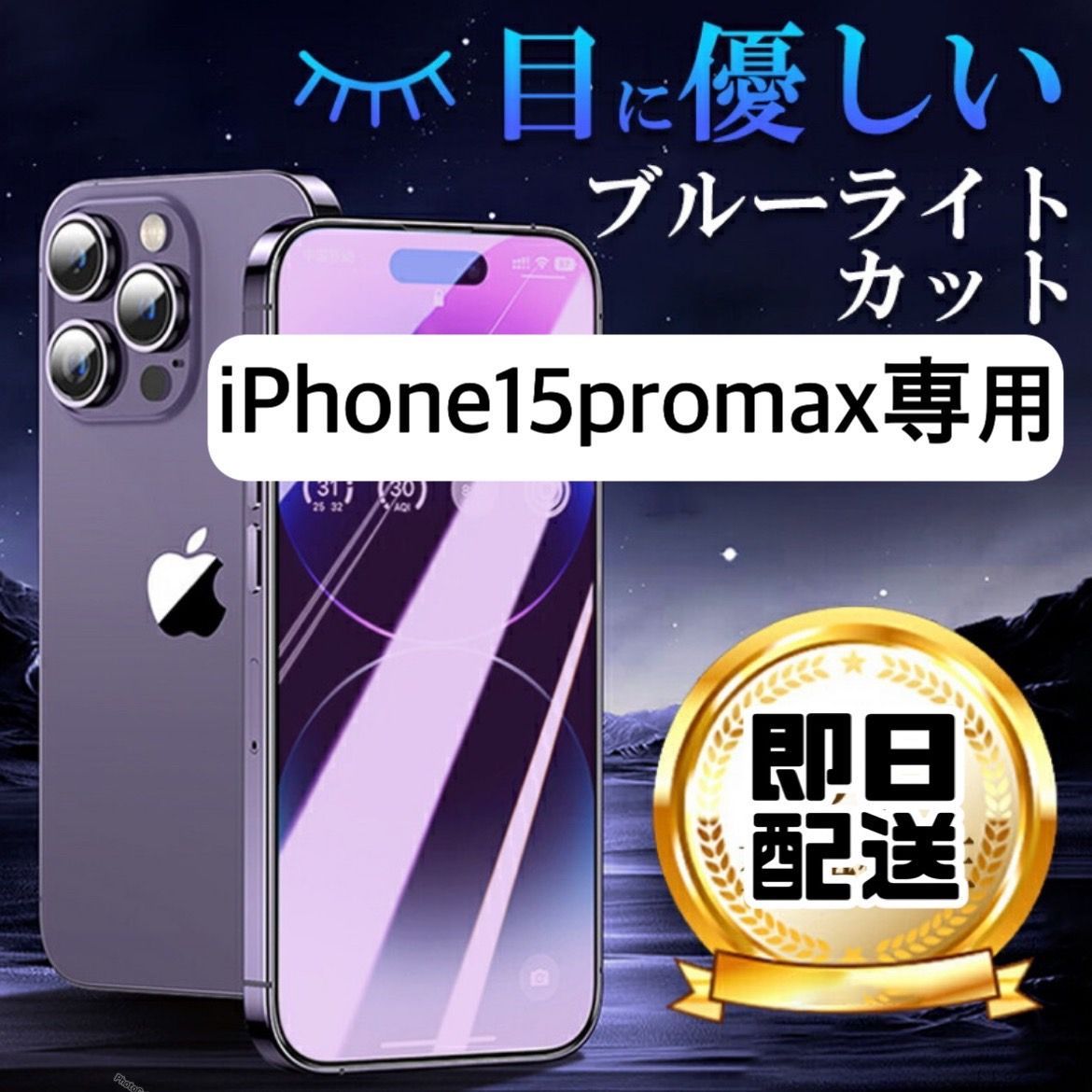 iPhone15promax ☆専用ページ 液晶フィルム 保護フィルム ガラス