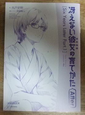 冴えない彼女の育てかた After 全7冊 来場者特典 劇場版 冴えない彼女の育てかた After 全7冊 来場者特典 - メルカリ