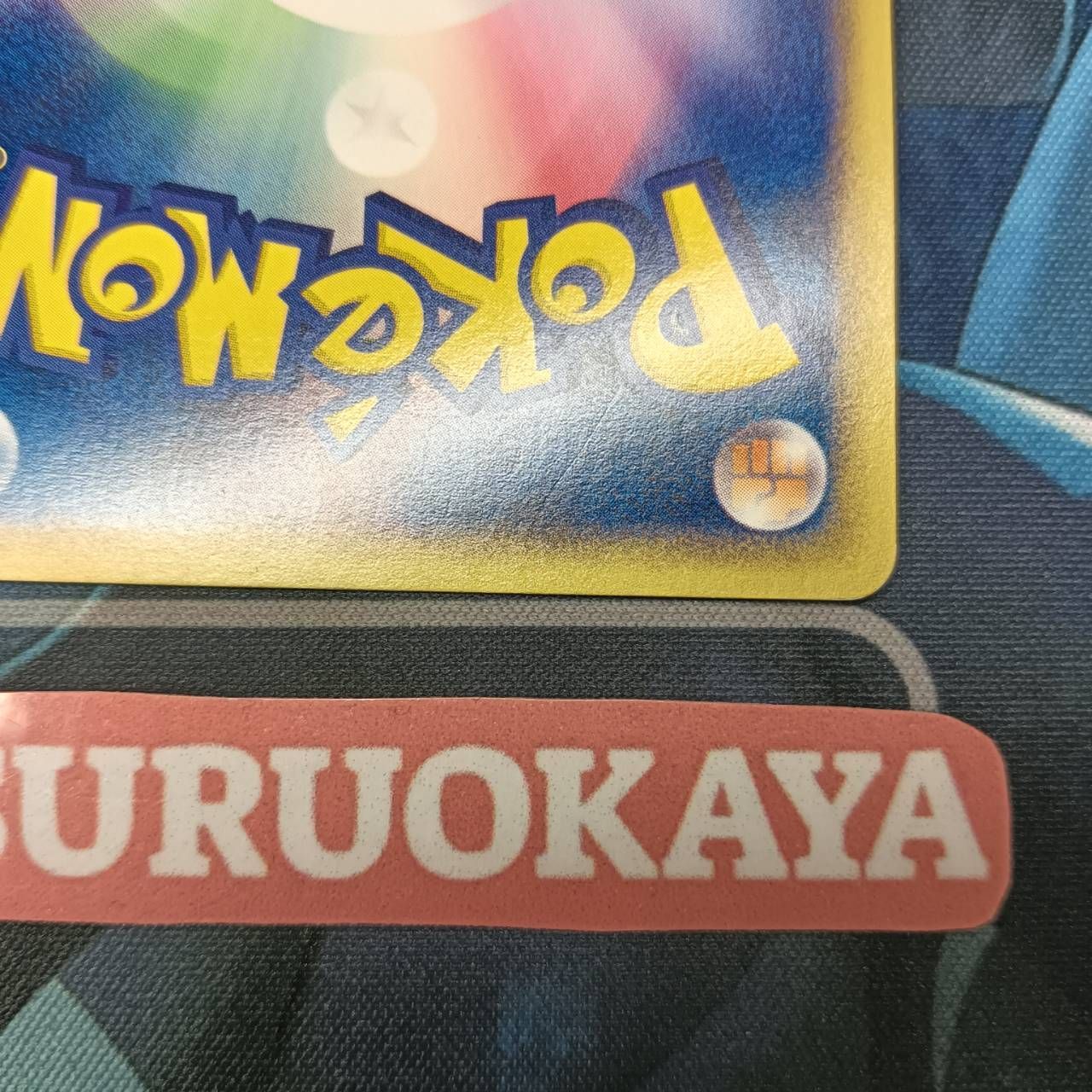 ポケモンカード Bランク ヨーギラスHolo 018/018 マクドナルド