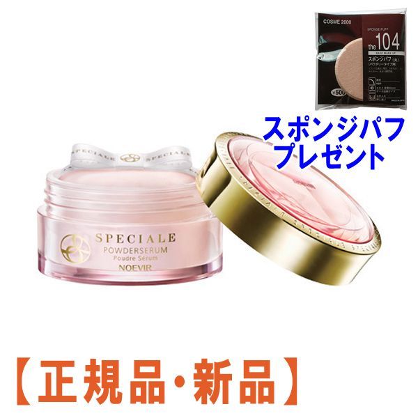 SPECIALE パウダーセラム 23g 日本製 SPECIALE パウダーセラム 23g 日本製