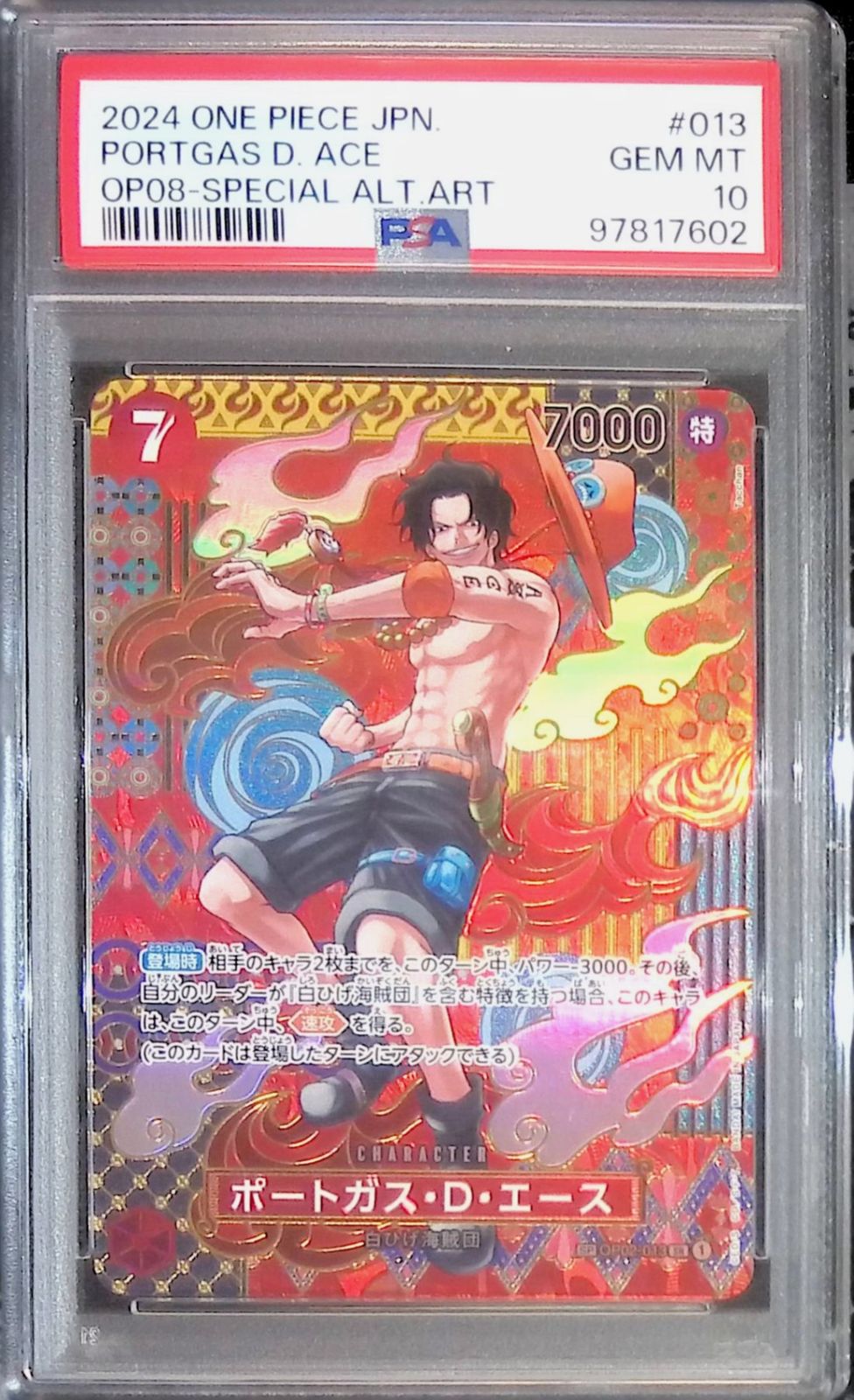 OP02-013|SP ポートガス D エース PSA10 97817602