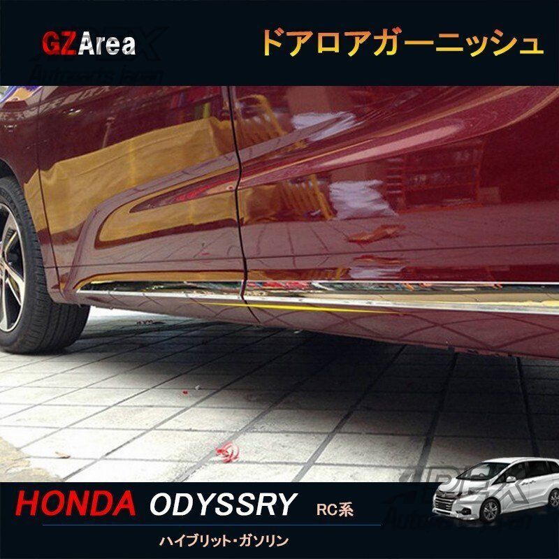 ホンダ オデッセイ RC1 RC2 RC4 ハイブリッド ドアロアガーニッシュ クロムメッキ 6P カスタムパーツCW11LYX定番人気