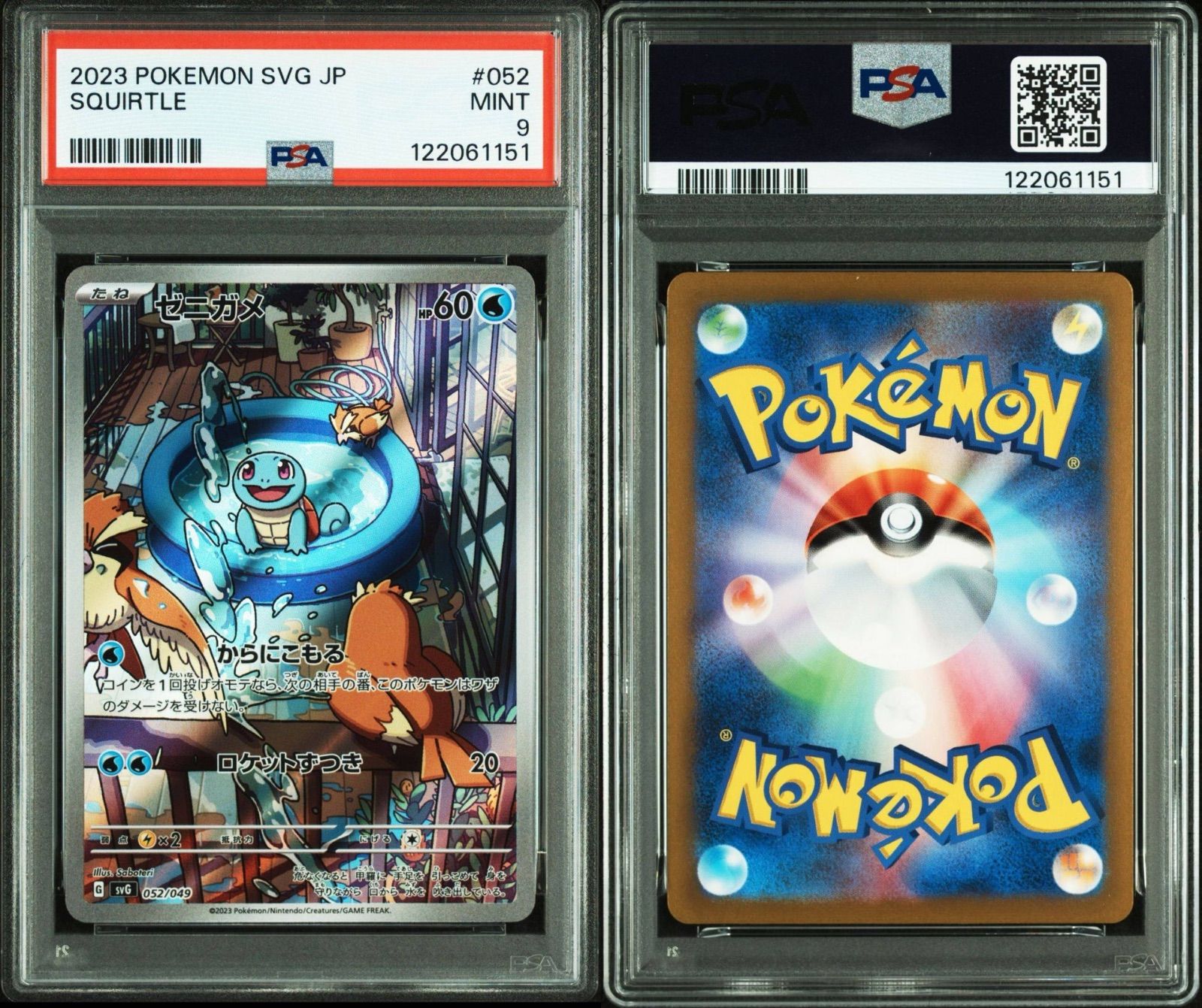 【PSA9】ゼニガメAR & カメールAR セット ゼニガメ スペシャルデッキセット＆カメールAR他6枚セット