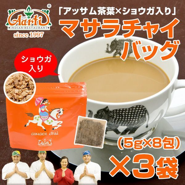 ショップチャンネル エムフーズ 生姜チャイ 3袋セット 本格チャイで