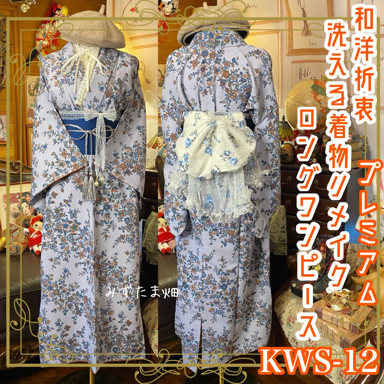 彩 着物リメイク♪ 色無地と辻ヶ花袋帯からロングタック