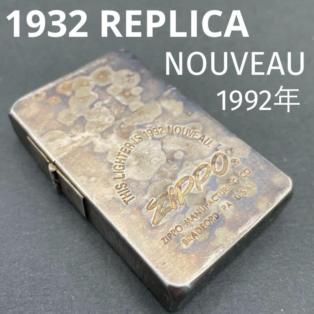 Zippo 1932ファーストレプリカ NOUVEAUヌーボー 角丸 初期版