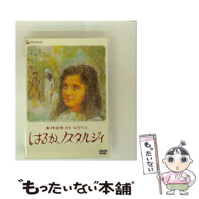 はるか,ノスタルジィ デラックス版('92   DVD Amazon.co.jp: はるか、ノスタルジィ デラックス版 [レンタル
