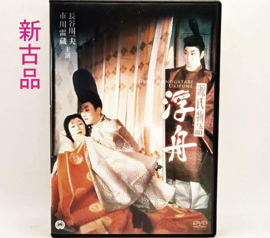 【中古】 源氏物語/ＤＶＤ/COLO-98001 Amazon.co.jp: 源氏物語 [DVD] : 花ノ本寿, 浅丘ルリ子, 花川蝶